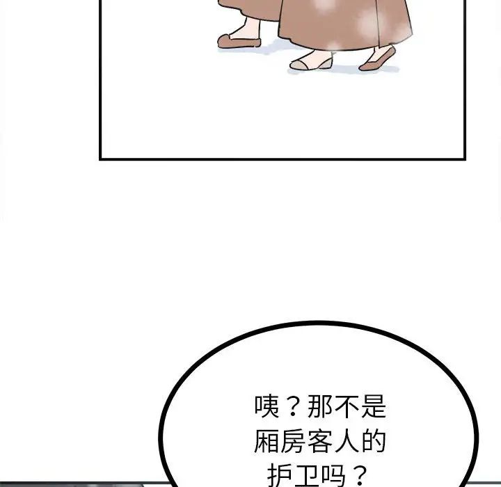 《毒酒》漫画 第8話