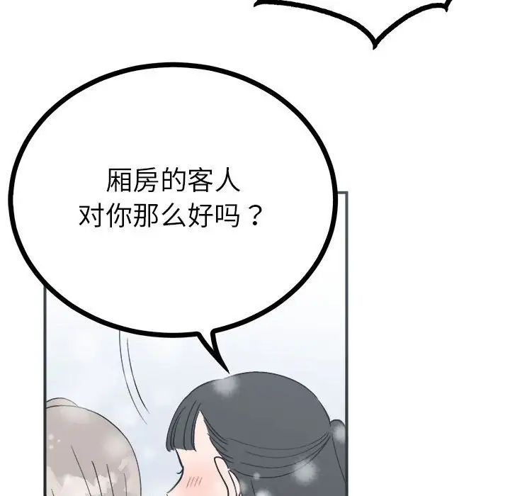 《毒酒》漫画 第8話