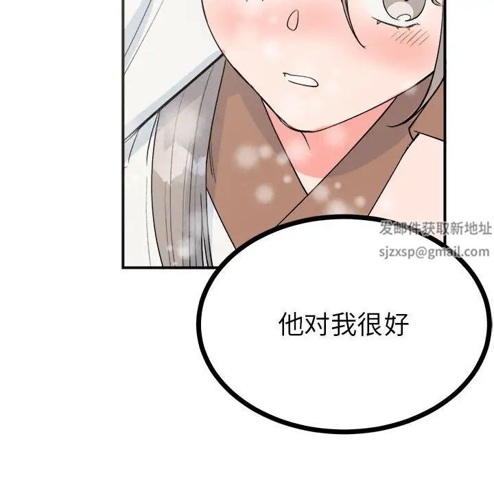 《毒酒》漫画 第8話