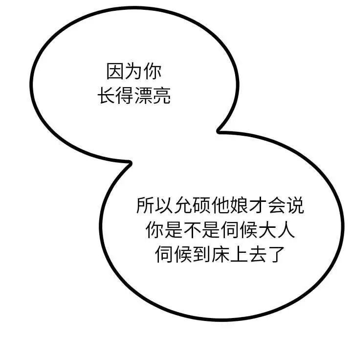 《毒酒》漫画 第8話