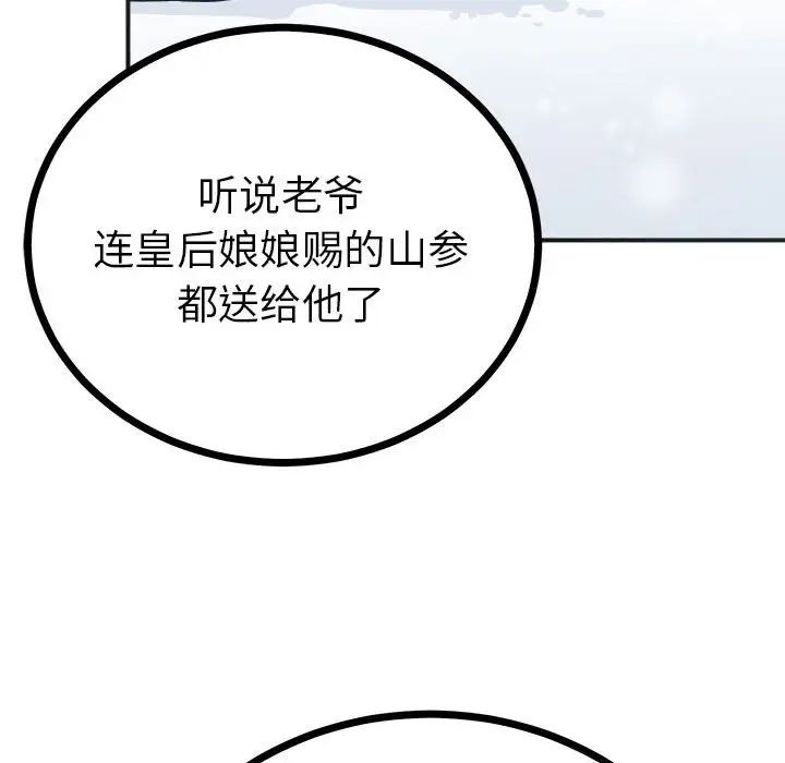 《毒酒》漫画 第8話