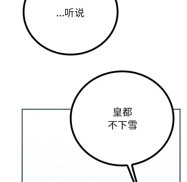 《毒酒》漫画 第8話