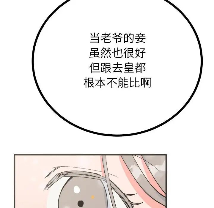 《毒酒》漫画 第8話