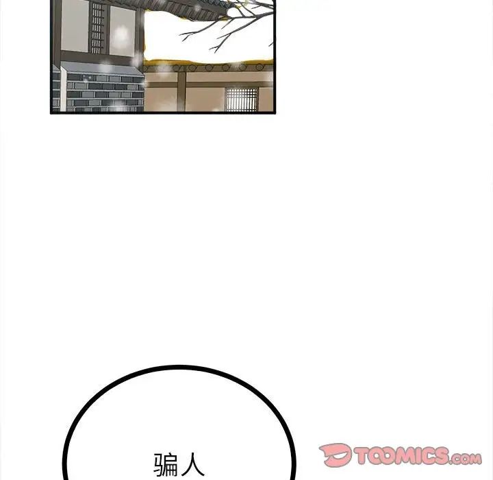 《毒酒》漫画 第8話