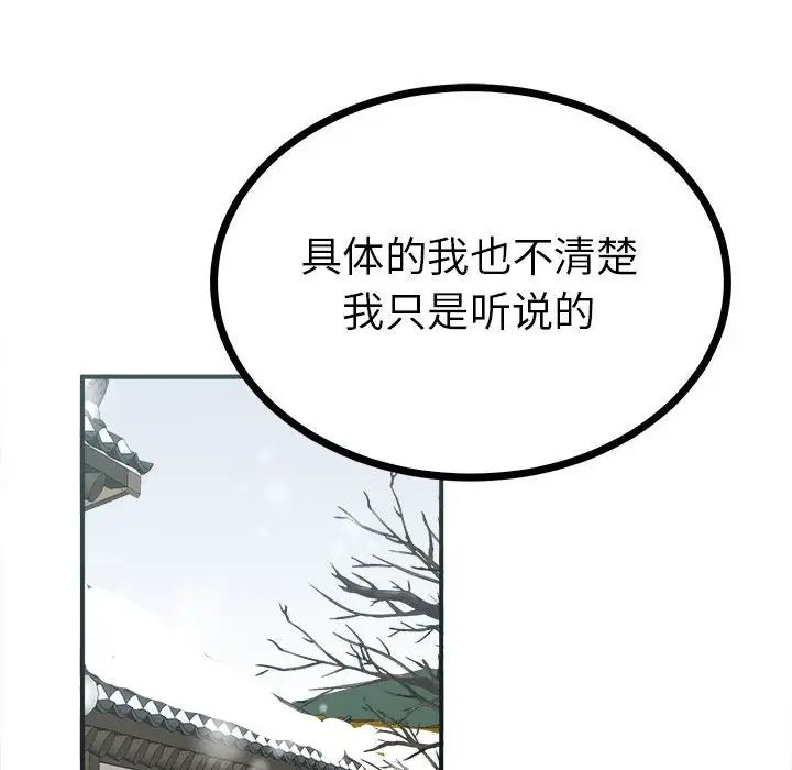 《毒酒》漫画 第8話