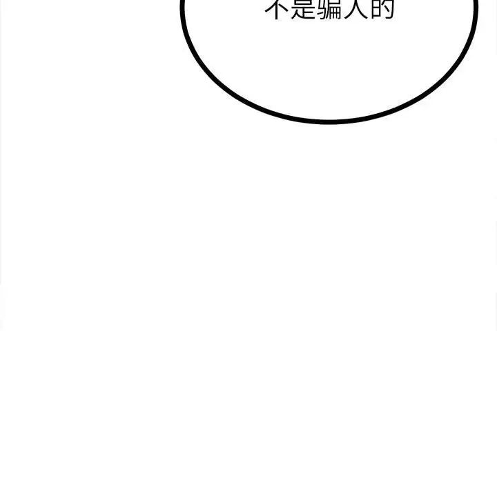《毒酒》漫画 第8話