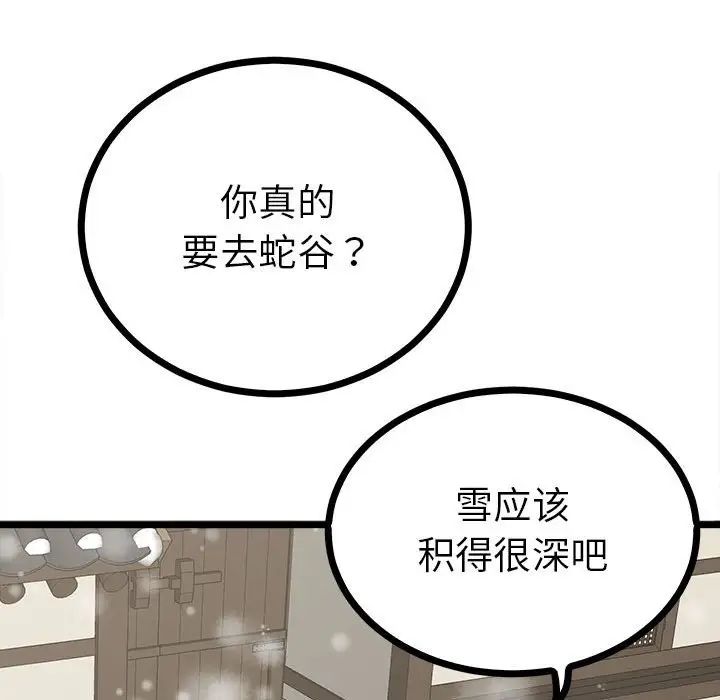 《毒酒》漫画 第8話