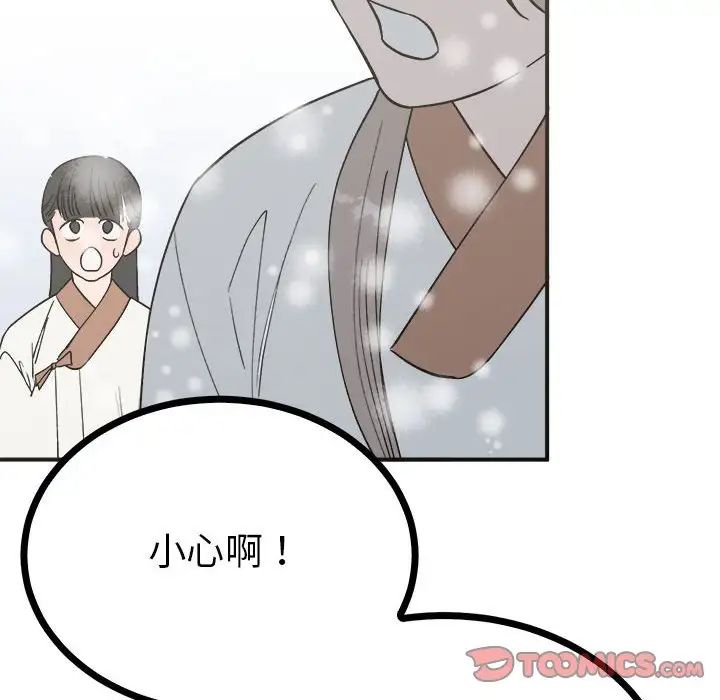 《毒酒》漫画 第8話