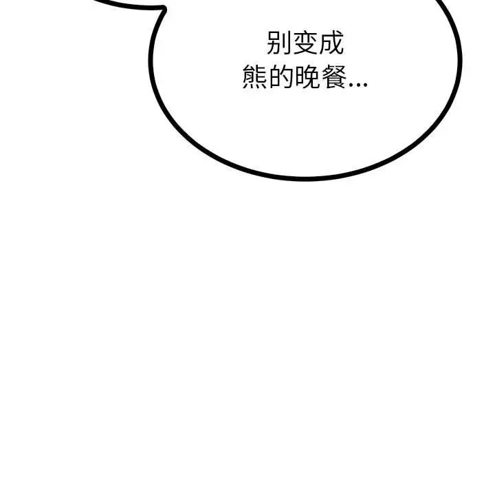 《毒酒》漫画 第8話