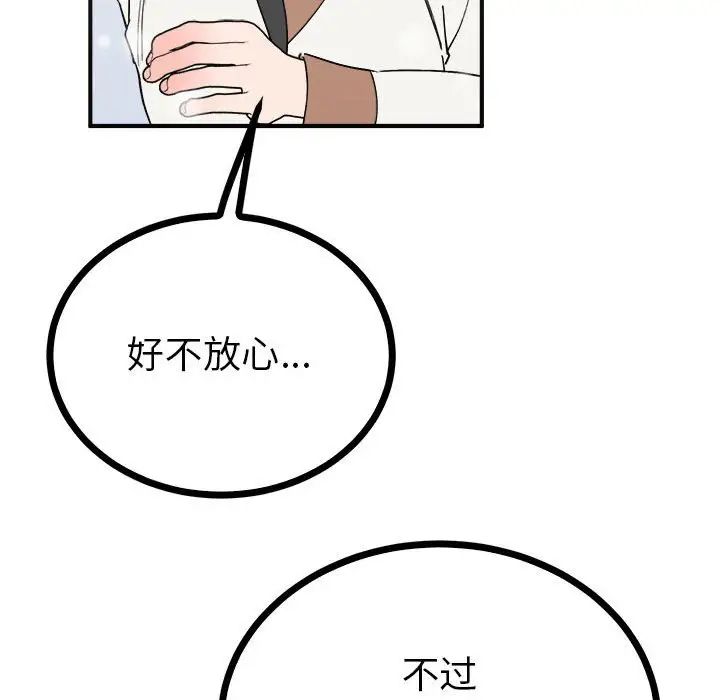 《毒酒》漫画 第8話