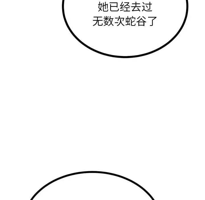 《毒酒》漫画 第8話