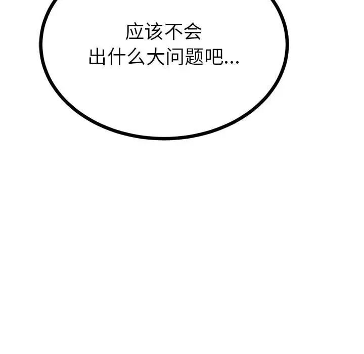 《毒酒》漫画 第8話