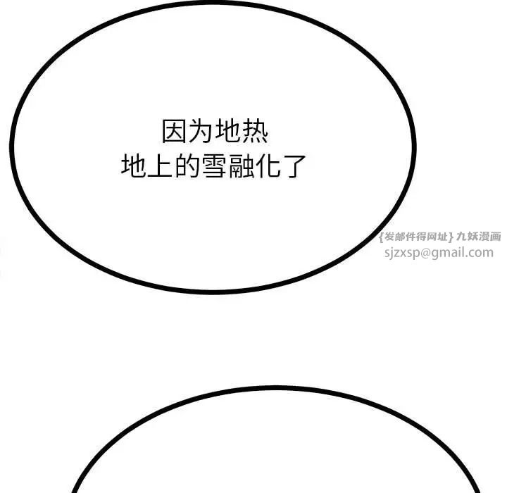 《毒酒》漫画 第9話
