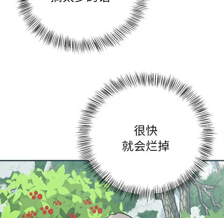《毒酒》漫画 第9話