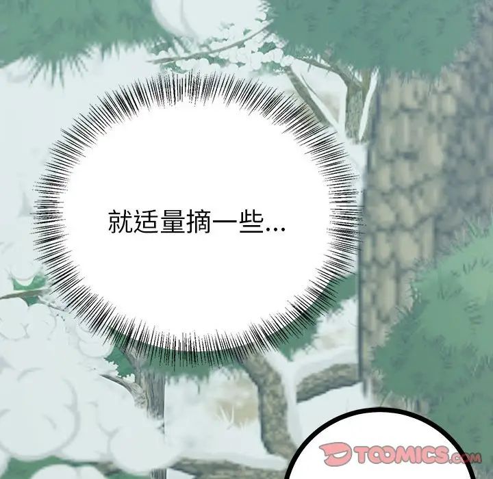 《毒酒》漫画 第9話