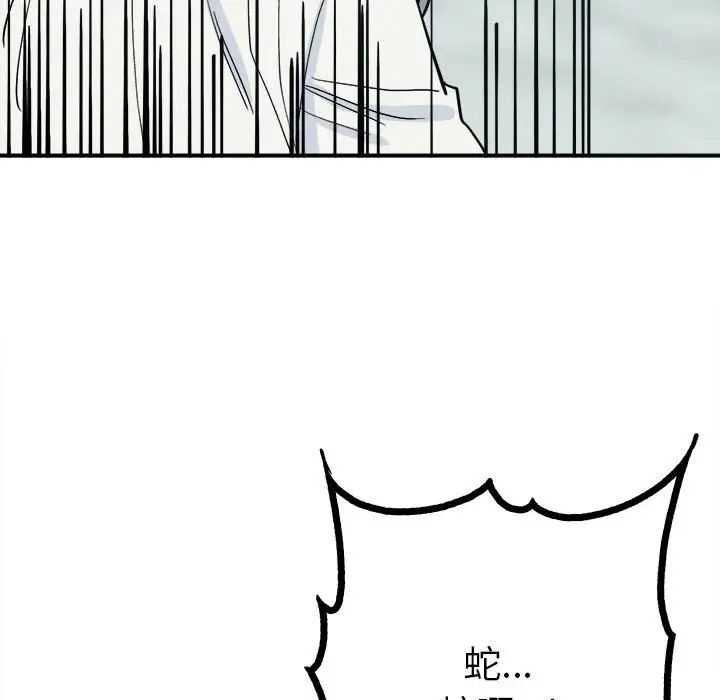 《毒酒》漫画 第9話