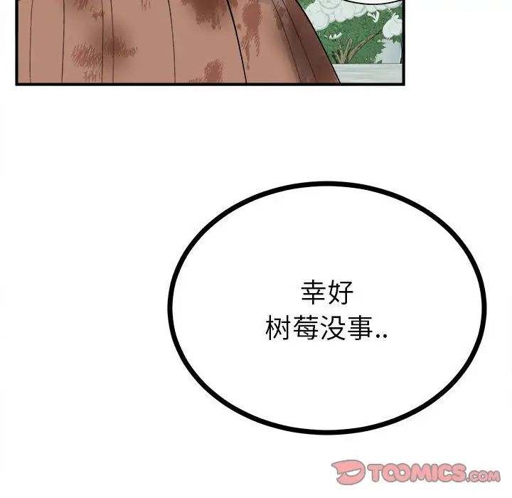 《毒酒》漫画 第9話