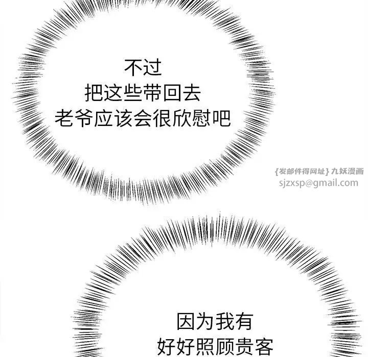 《毒酒》漫画 第9話
