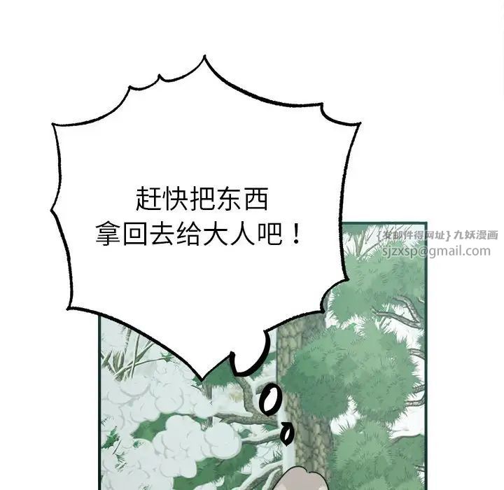 《毒酒》漫画 第9話