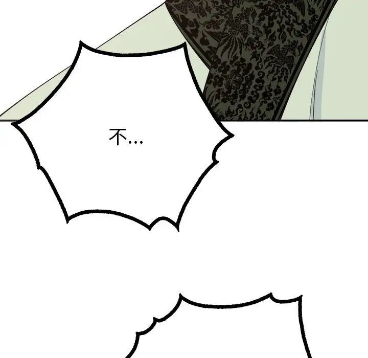 《毒酒》漫画 第9話