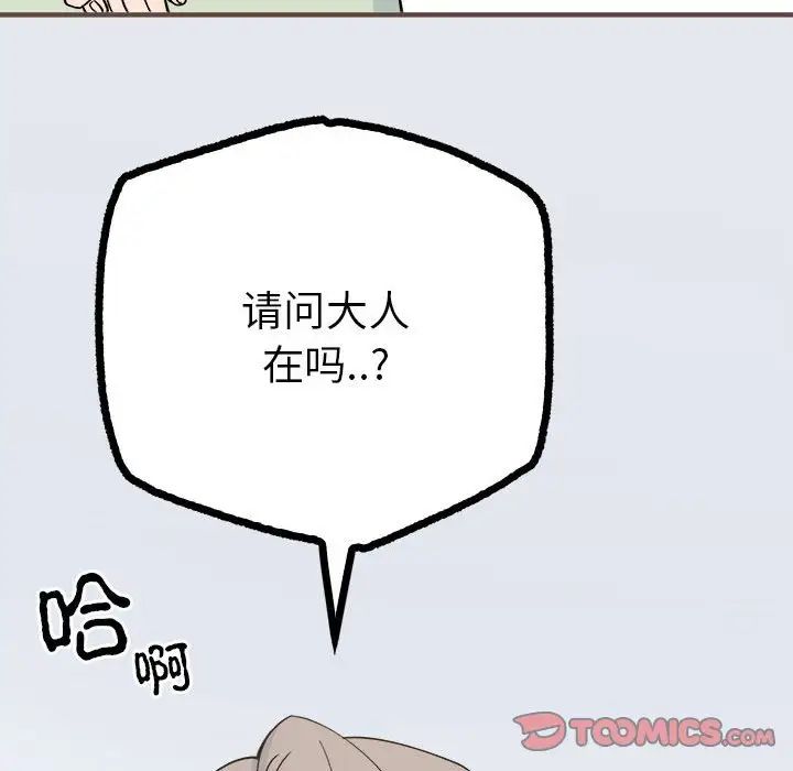 《毒酒》漫画 第9話