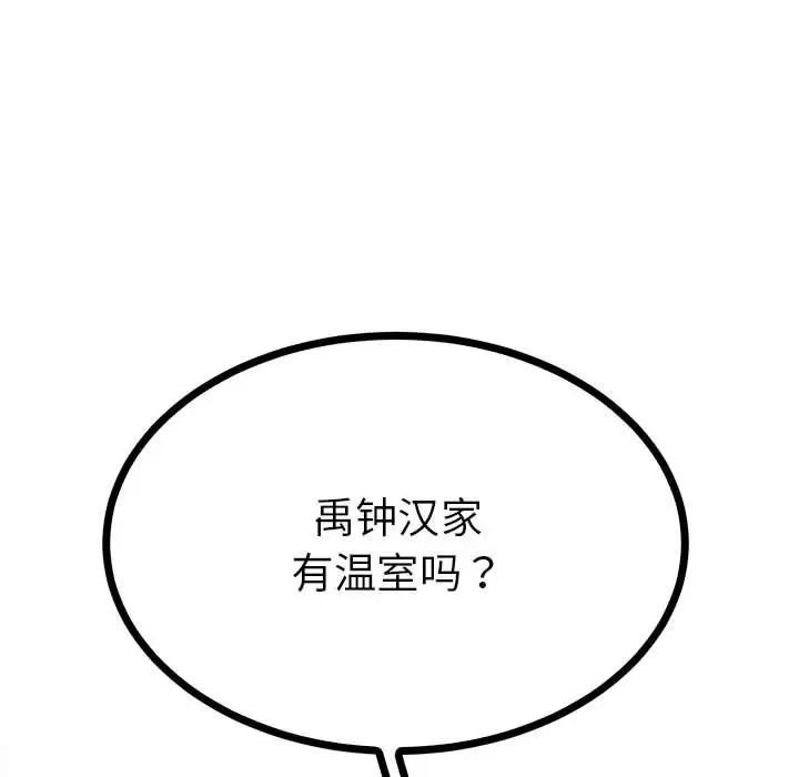 《毒酒》漫画 第9話