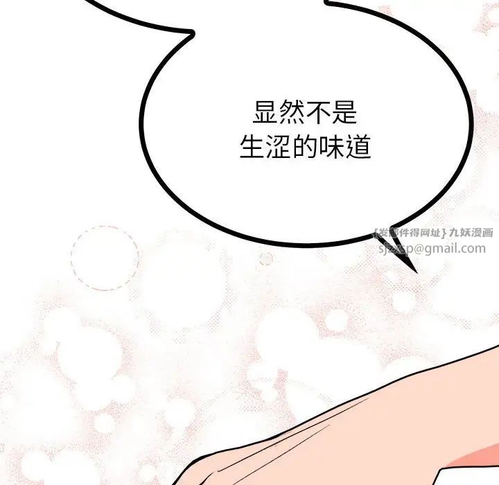 《毒酒》漫画 第9話