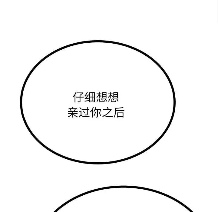 《毒酒》漫画 第9話