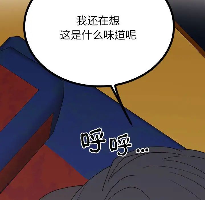 《毒酒》漫画 第9話
