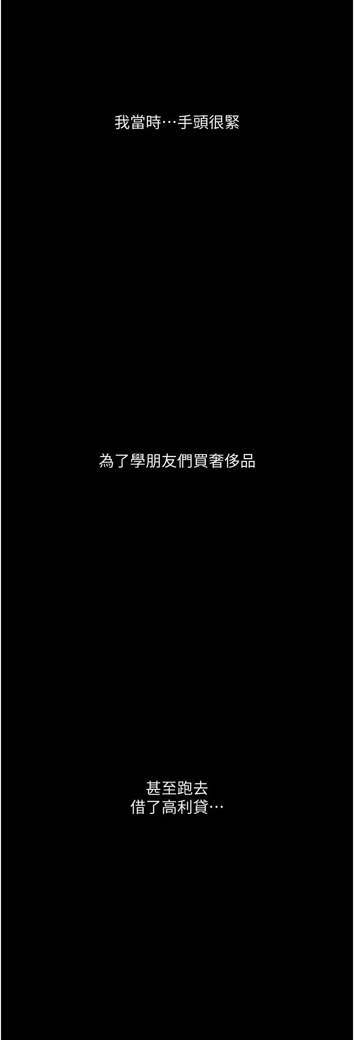 《墮落物語》漫画 第10話-落入陷阱的女大生