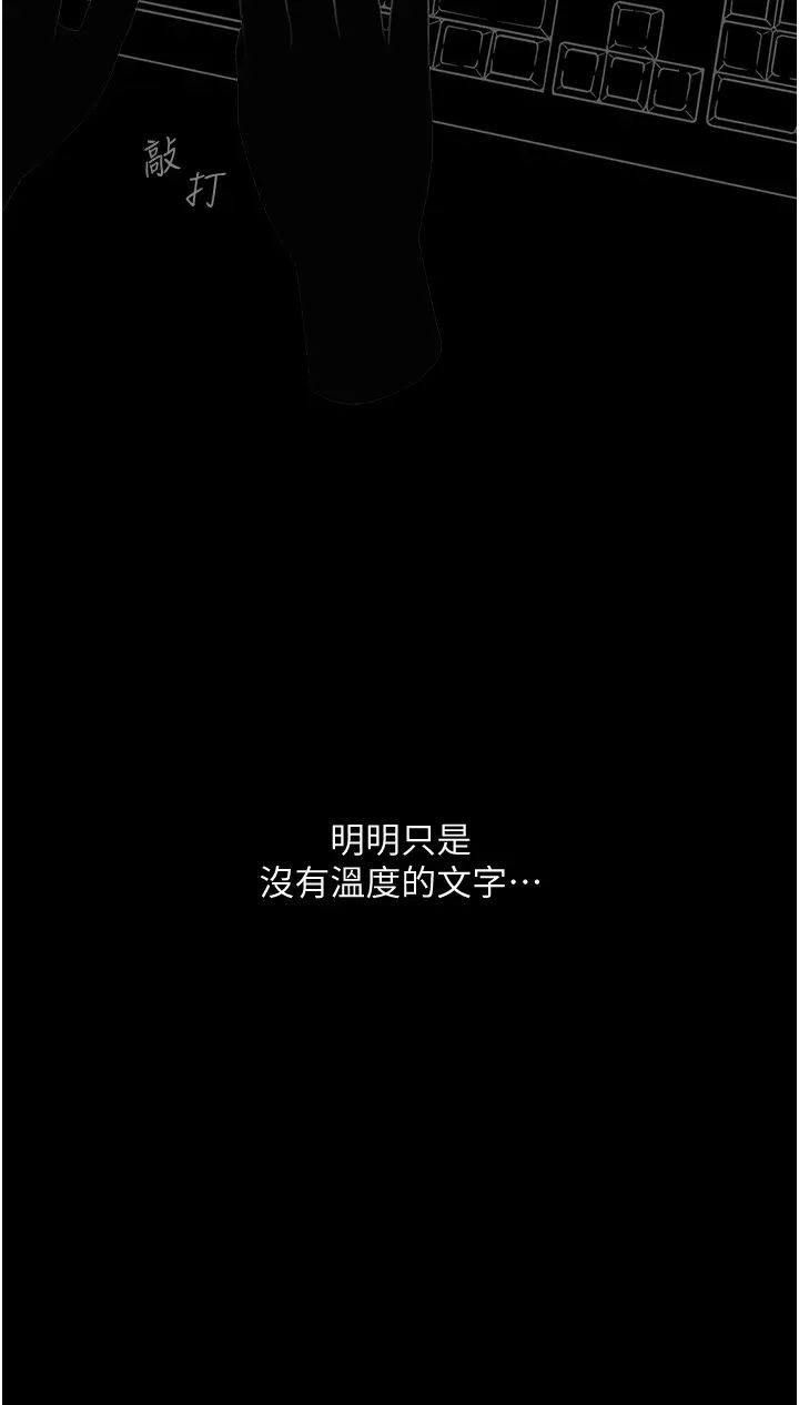 《墮落物語》漫画 第10話-落入陷阱的女大生