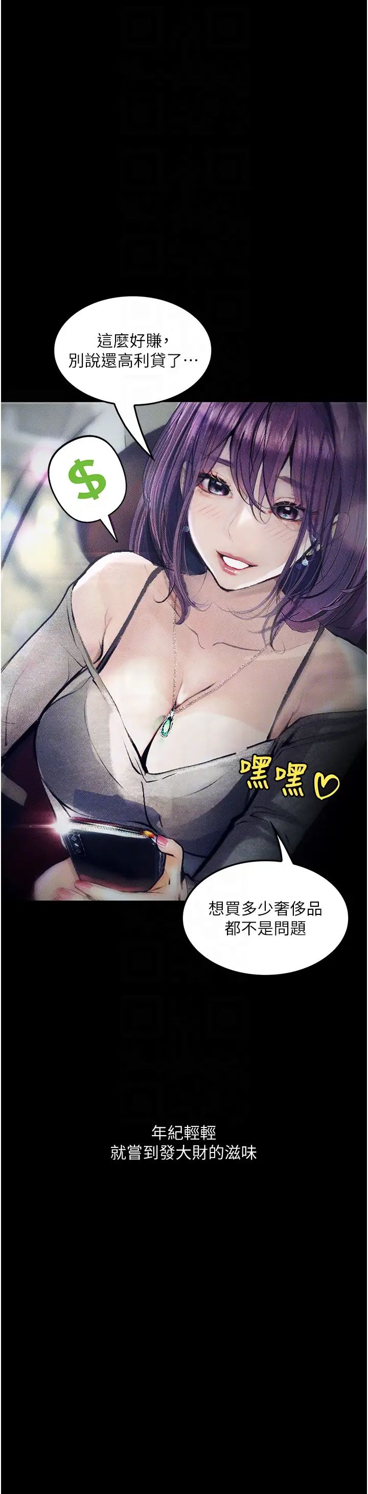 《墮落物語》漫画 第10話-落入陷阱的女大生