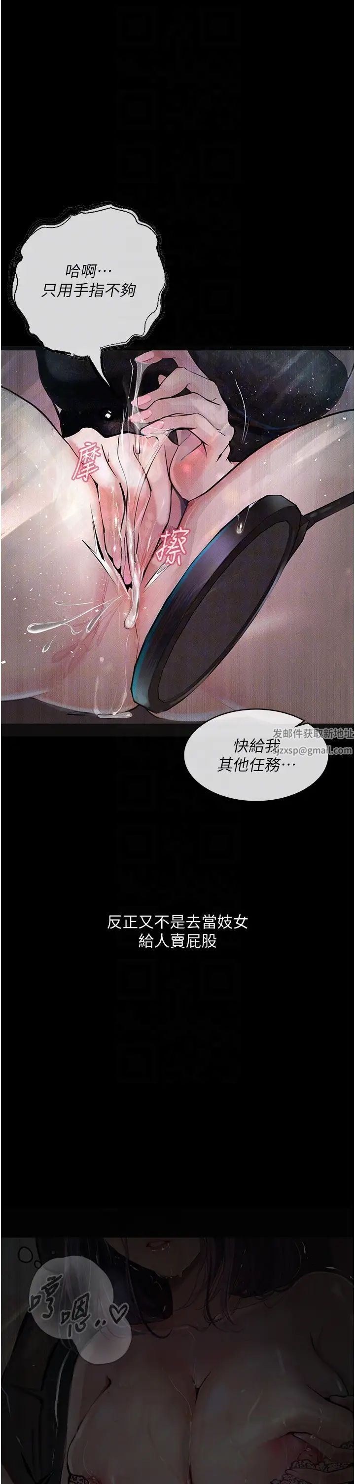 《墮落物語》漫画 第10話-落入陷阱的女大生