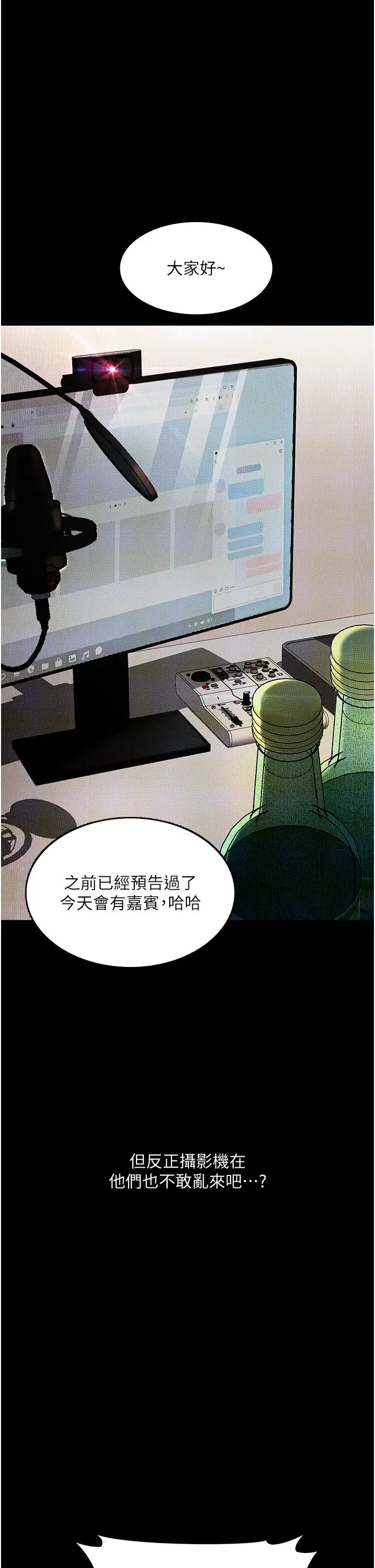 《墮落物語》漫画 第10話-落入陷阱的女大生