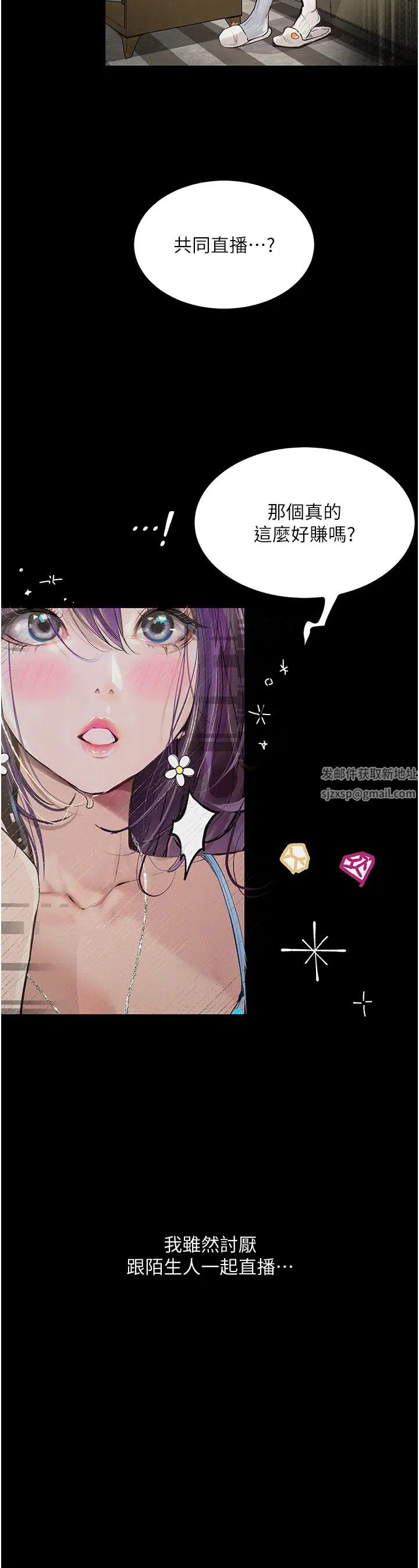 《墮落物語》漫画 第10話-落入陷阱的女大生