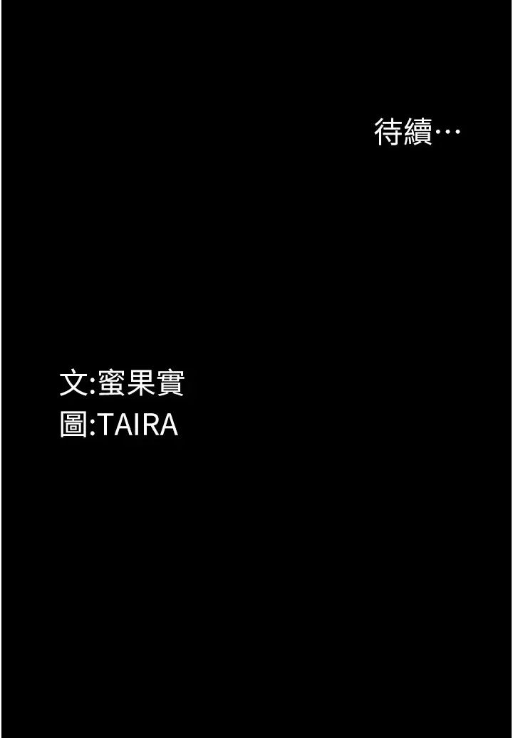 《墮落物語》漫画 第10話-落入陷阱的女大生