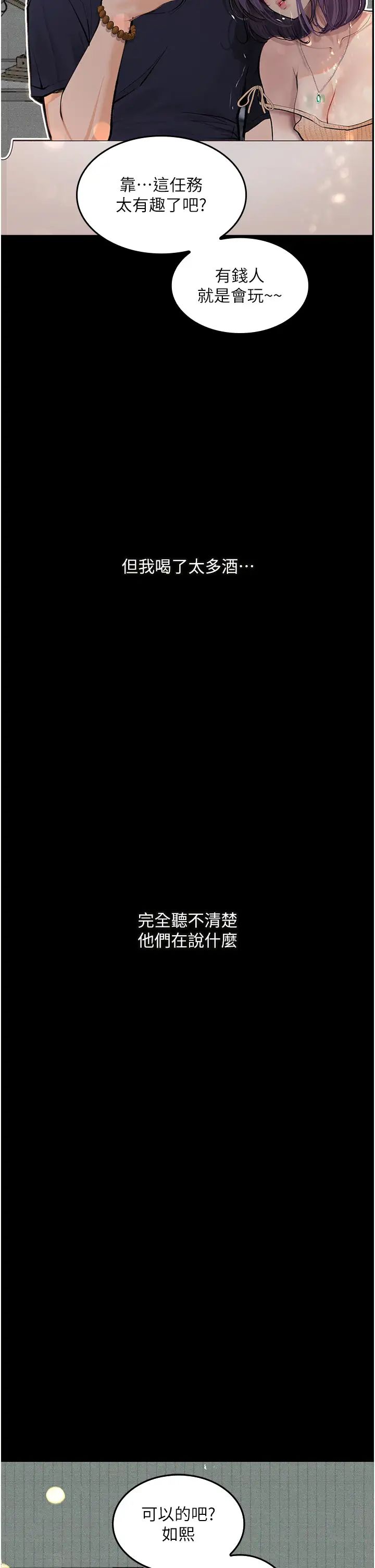 《墮落物語》漫画 第11話-在幾千人面前被強姦