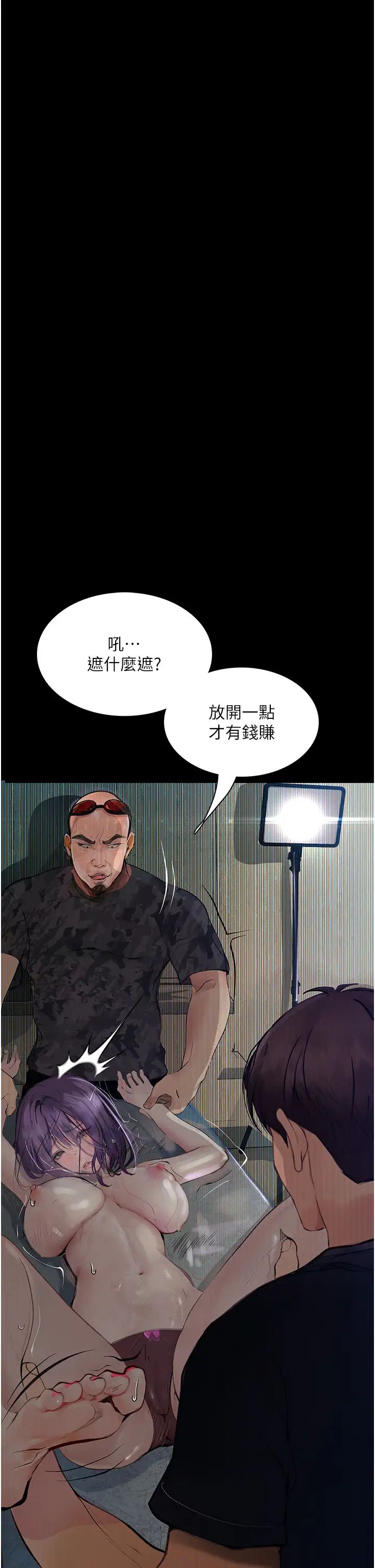 《墮落物語》漫画 第11話-在幾千人面前被強姦