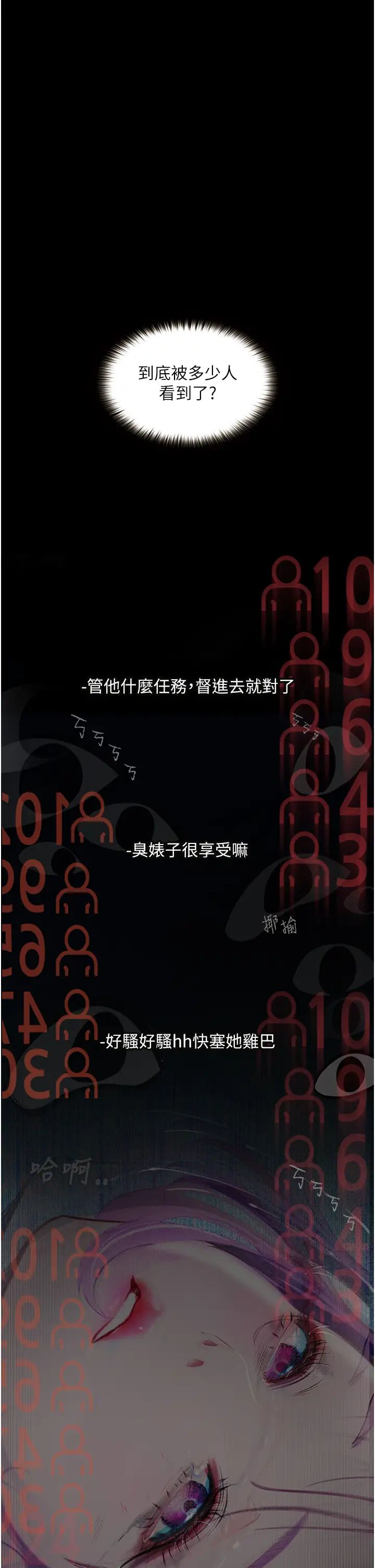 《墮落物語》漫画 第11話-在幾千人面前被強姦