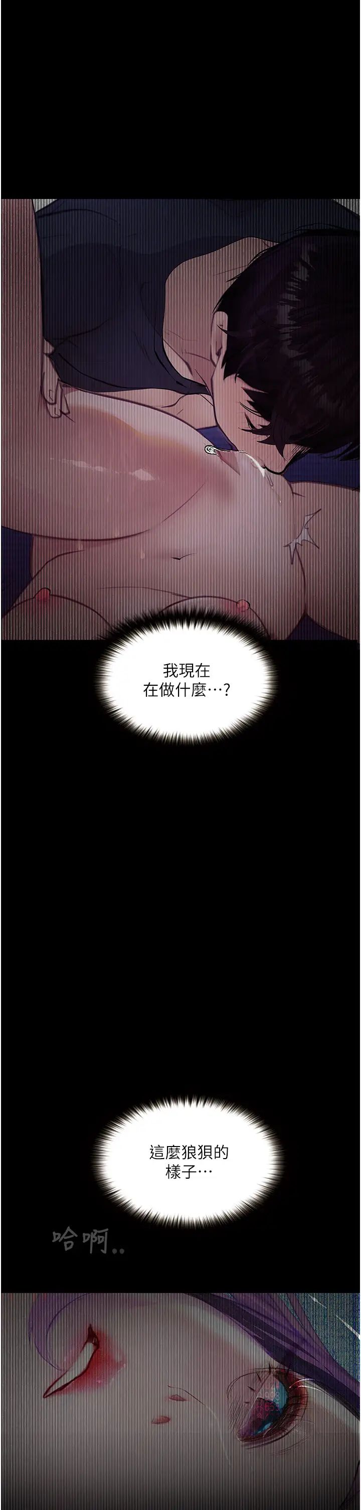 《墮落物語》漫画 第12話-可以內射吧?