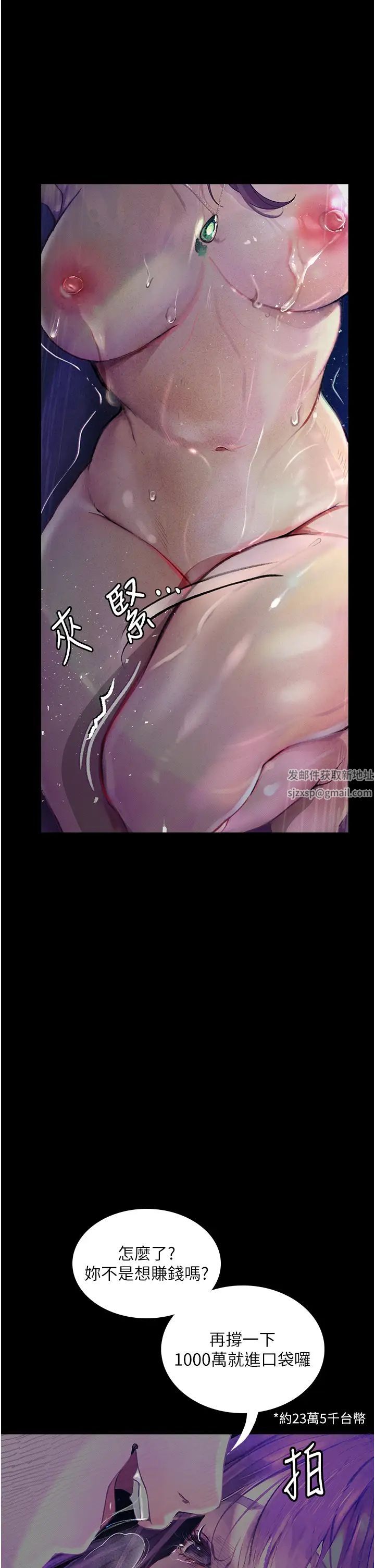 《墮落物語》漫画 第12話-可以內射吧?