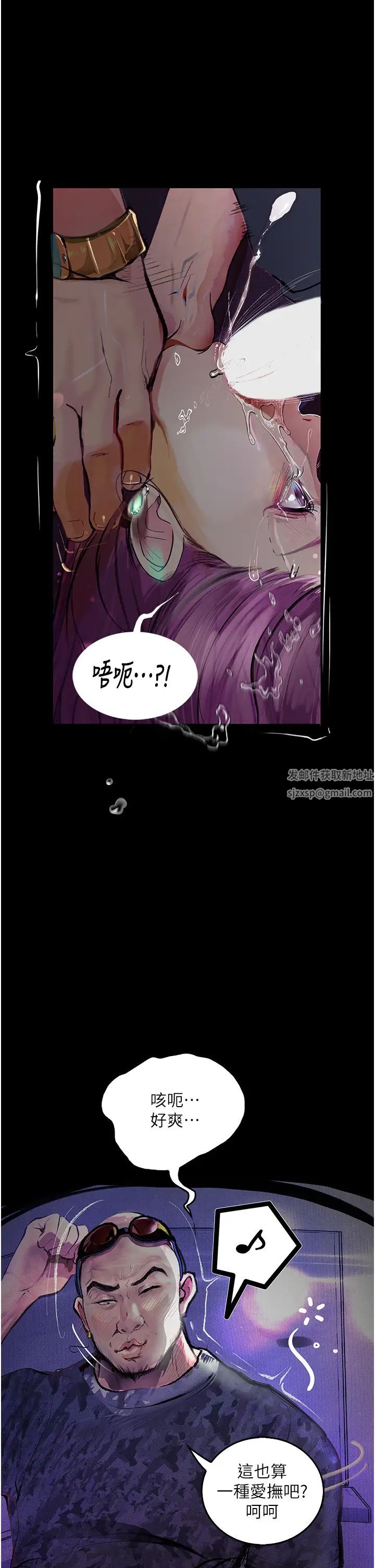 《墮落物語》漫画 第12話-可以內射吧?