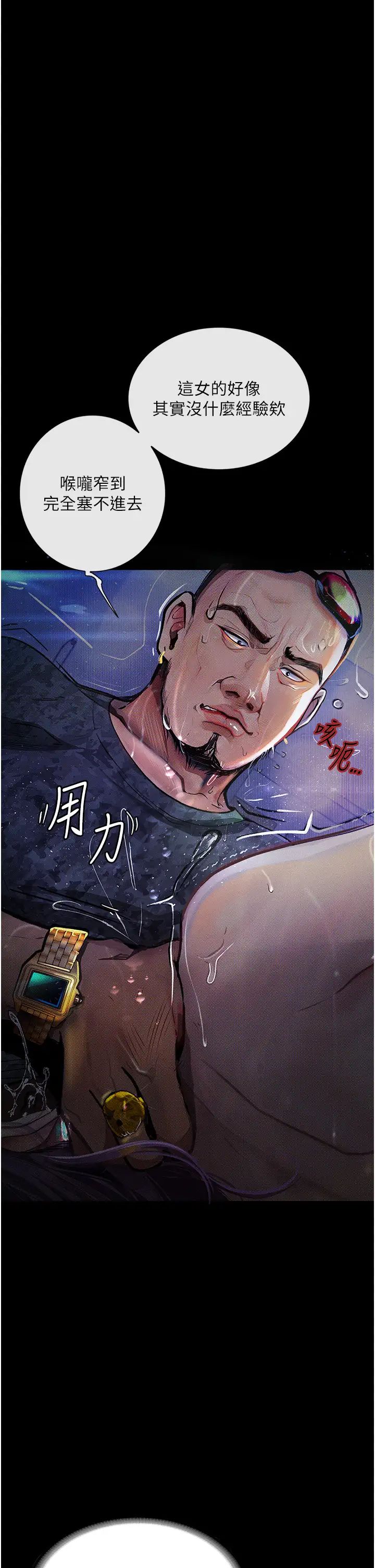 《墮落物語》漫画 第12話-可以內射吧?