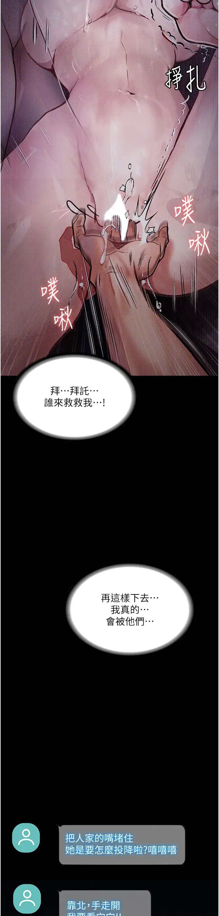 《墮落物語》漫画 第12話-可以內射吧?