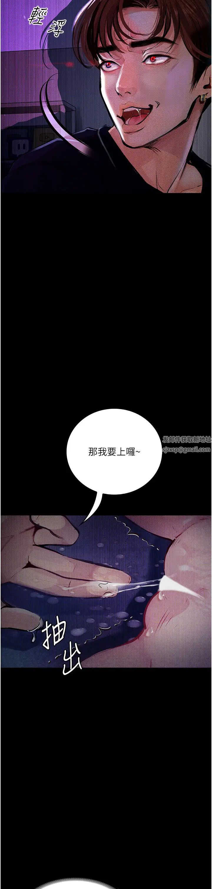 《墮落物語》漫画 第12話-可以內射吧?