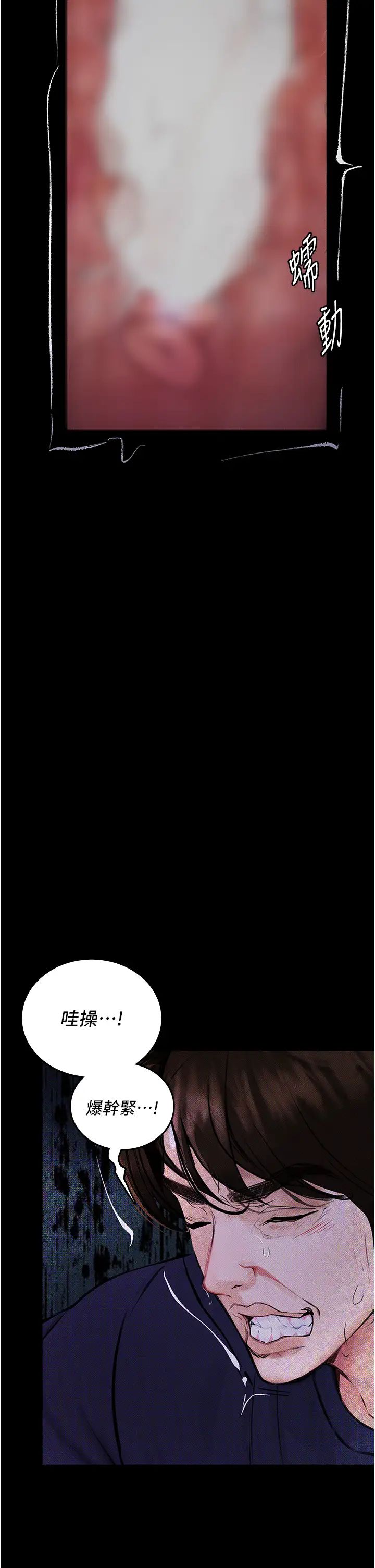 《墮落物語》漫画 第12話-可以內射吧?