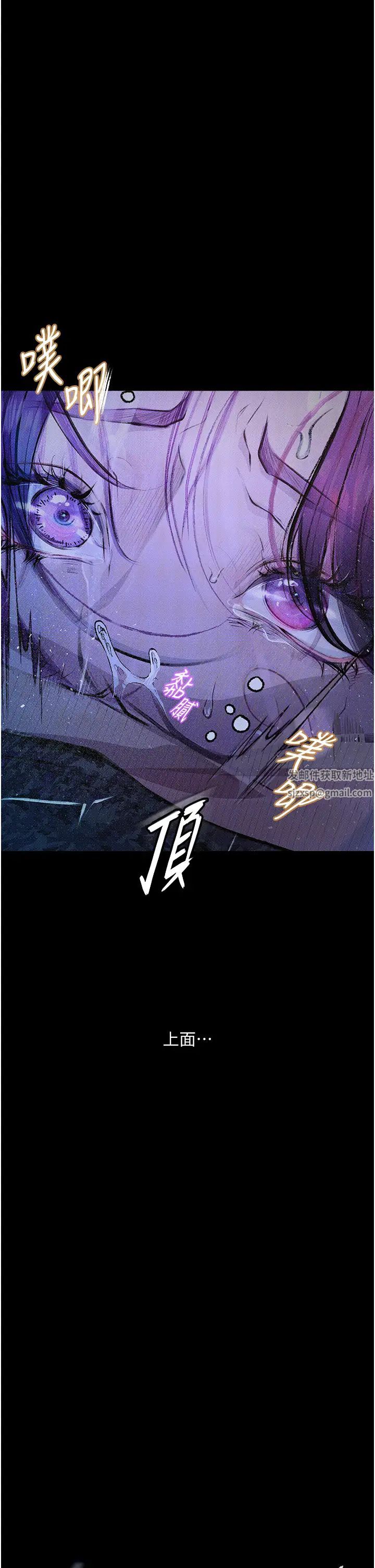 《墮落物語》漫画 第12話-可以內射吧?
