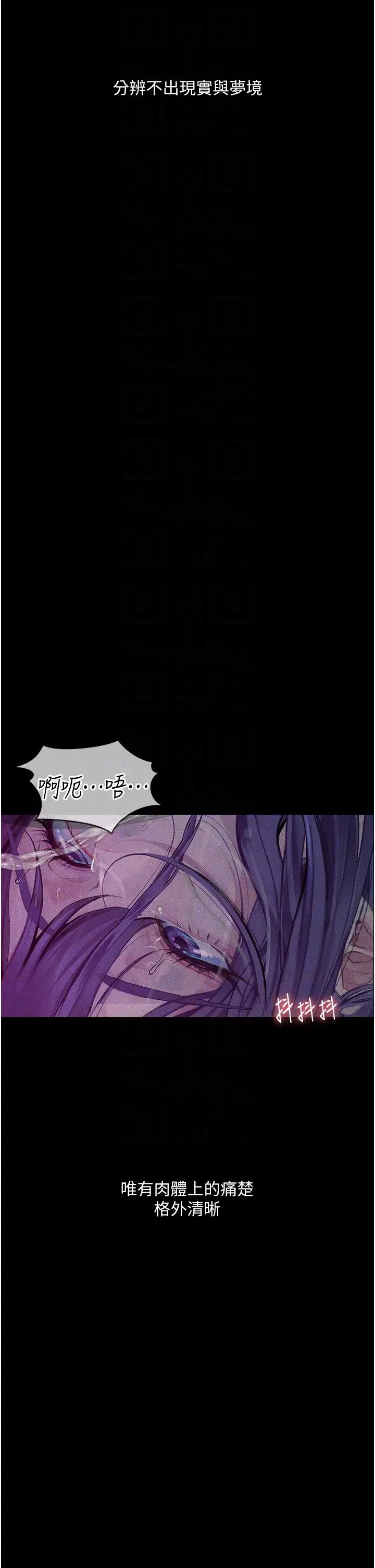 《墮落物語》漫画 第12話-可以內射吧?