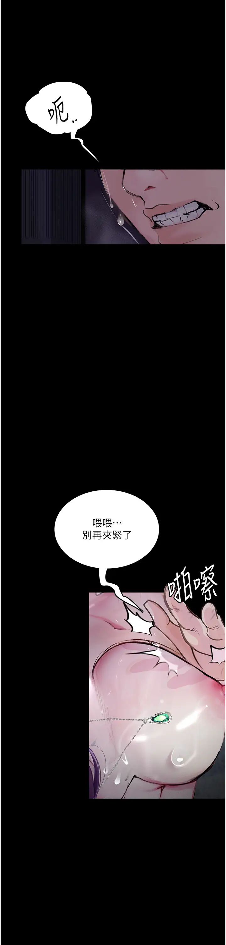 《墮落物語》漫画 第12話-可以內射吧?