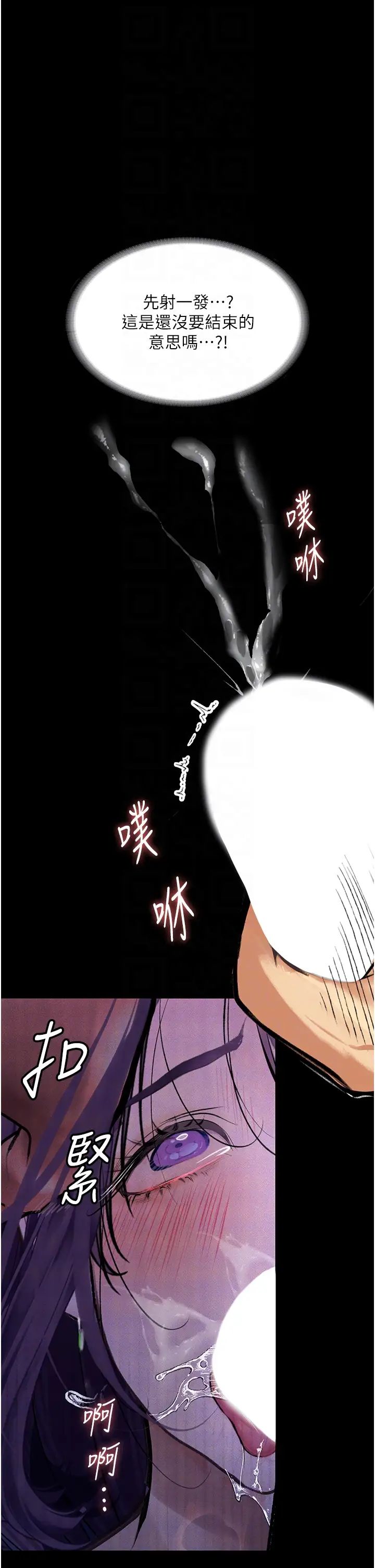《墮落物語》漫画 第12話-可以內射吧?